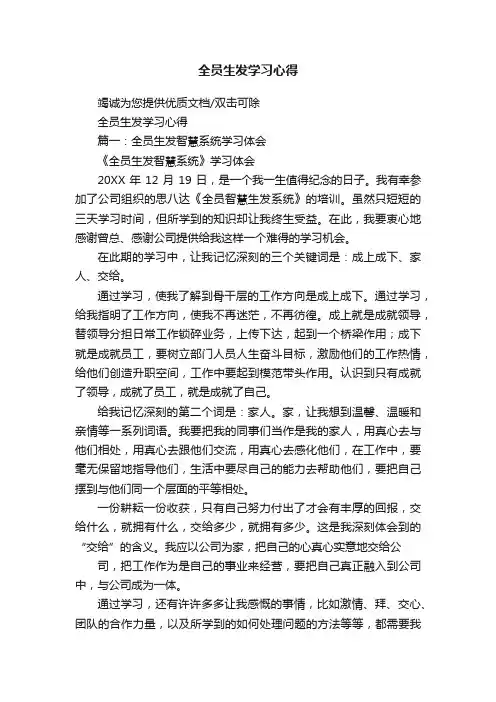 全员生发学习心得