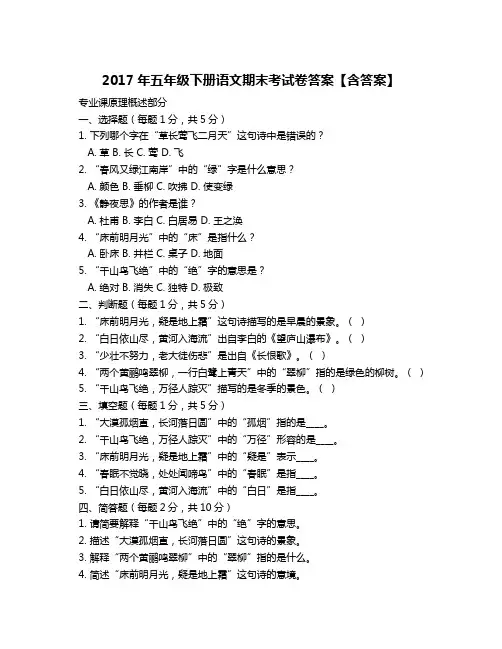 2017年五年级下册语文期末考试卷答案【含答案】