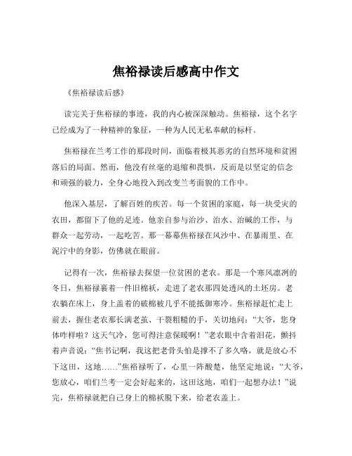 焦裕禄读后感高中作文