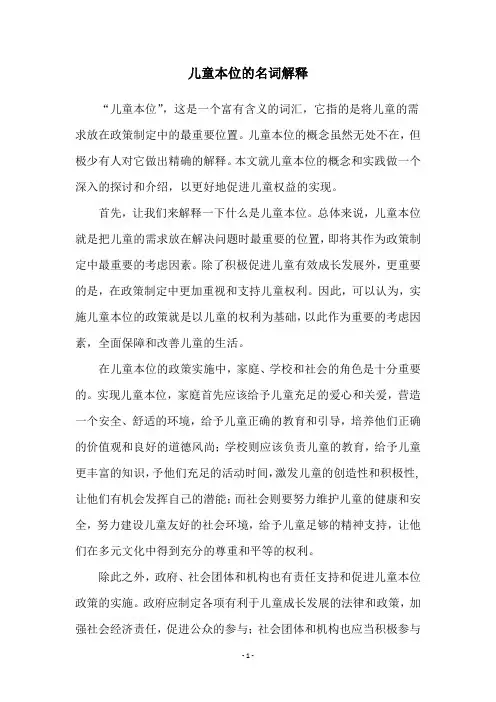 儿童本位的名词解释