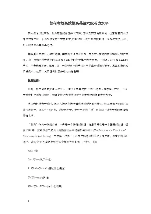 如何有效高效提高英语六级听力水平