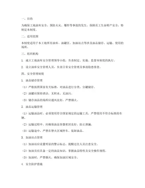工地油库安全管理制度