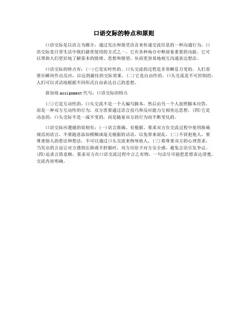 口语交际的特点和原则