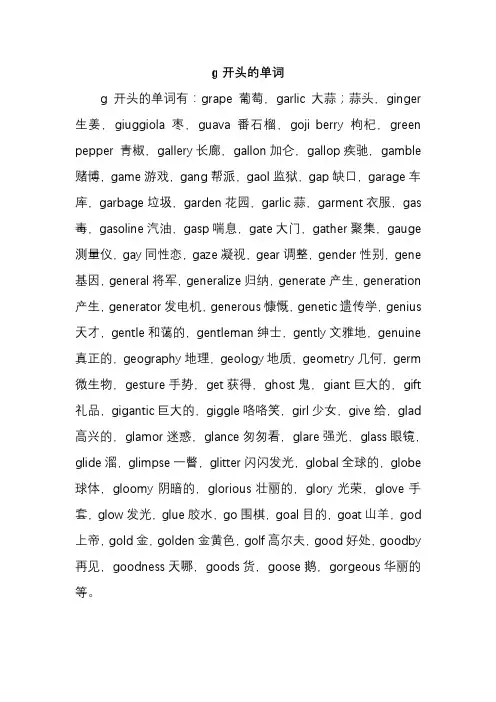 g开头的200个英文