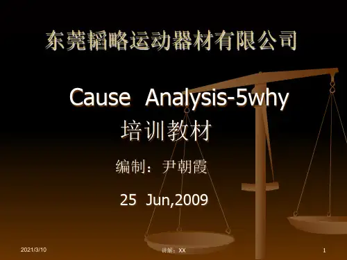 5Why分析法培训教材