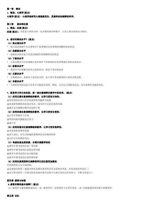 心理学重点