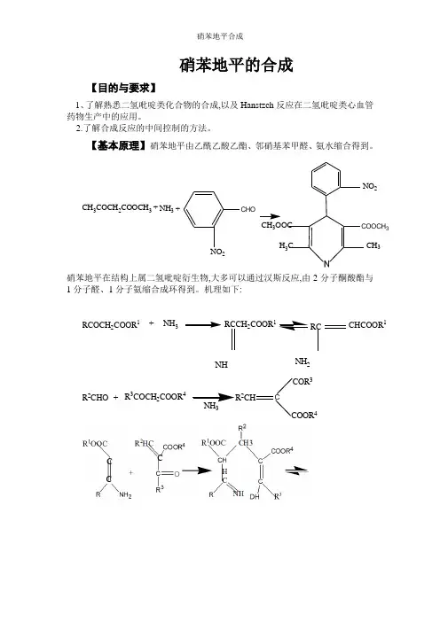 硝苯地平合成