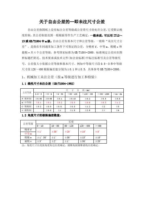 未标注尺寸公差