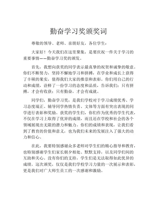 勤奋学习奖颁奖词