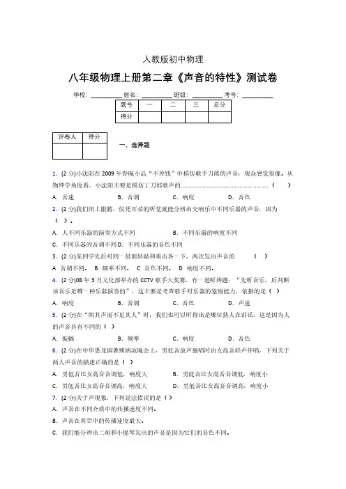 八年级物理上册第二章第二节《声音的特性》随堂练习新人教版 (1104)