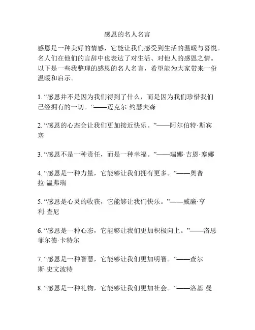 感恩的名人名言