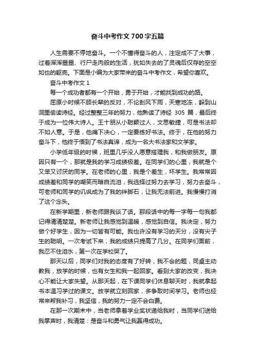 奋斗中考作文700字五篇