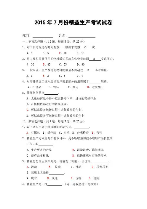 精益生产考试试卷(答案)