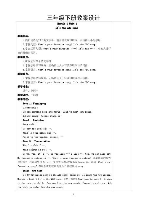 外研版小学英语三年级下册全册教案