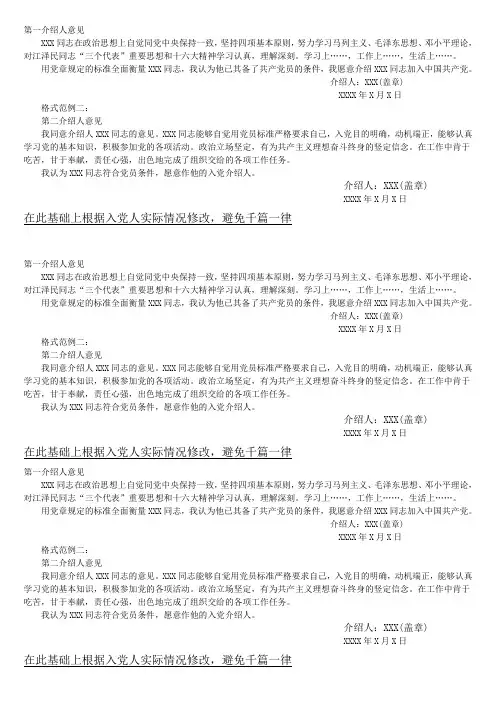 入党介绍人填写模板