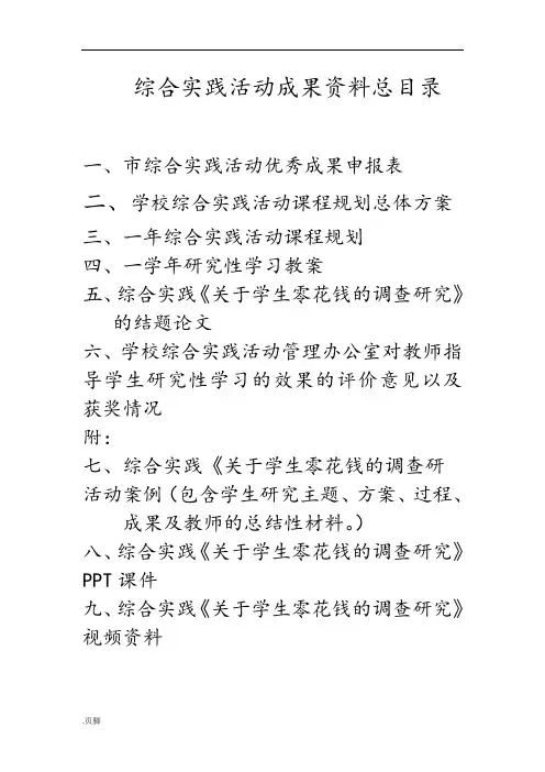 综合实践活动资料全