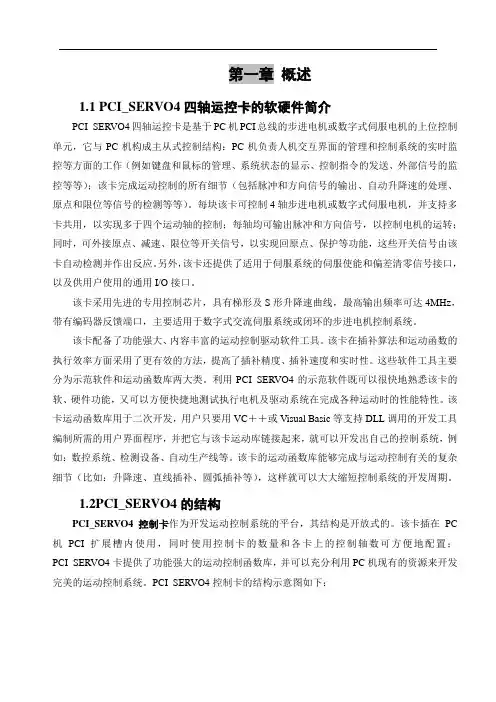 运动控制卡说明书