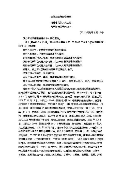 念斌案终审判决书