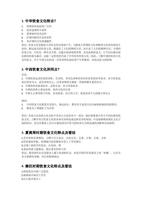 饮食文化概论简答题