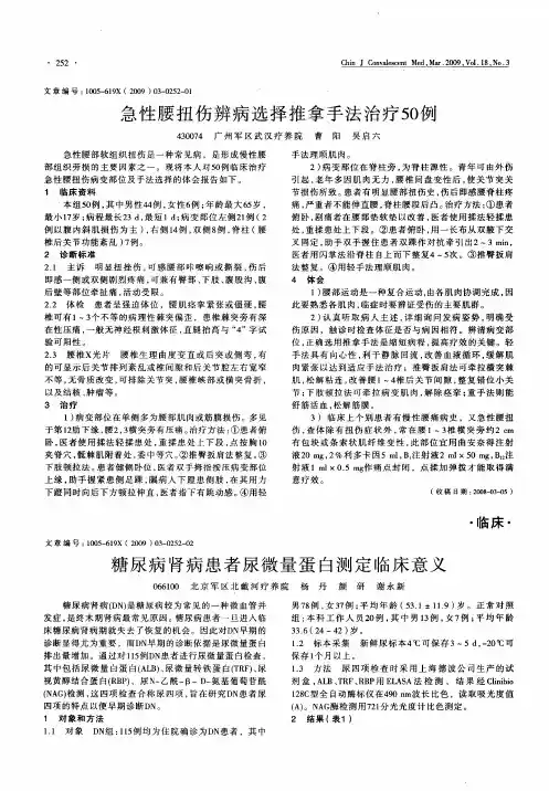 急性腰扭伤辨病选择推拿手法治疗50例