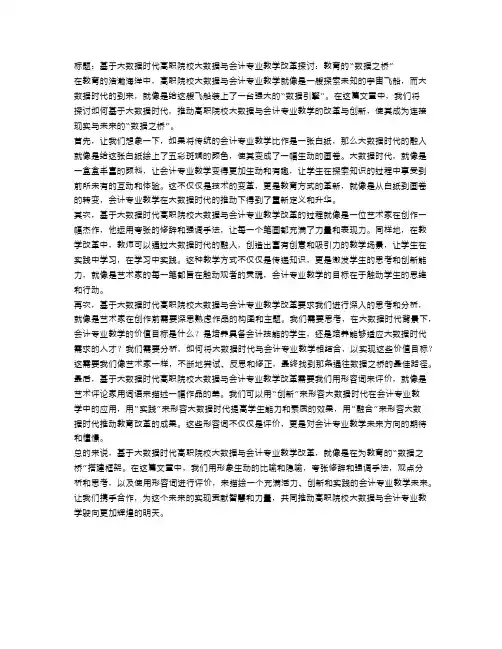 基于大数据时代高职院校大数据与会计专业教学改革探讨