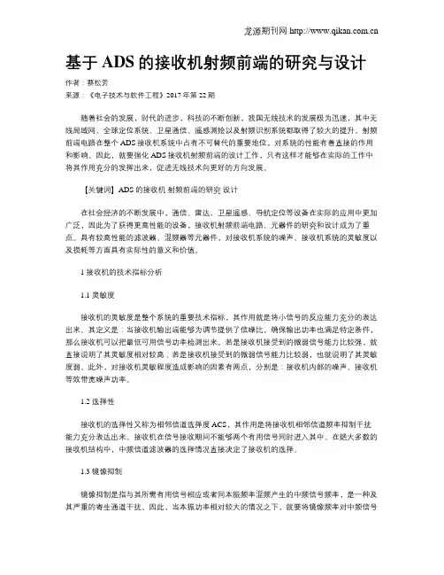 基于ADS的接收机射频前端的研究与设计