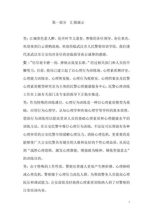 心理行为训练讲解
