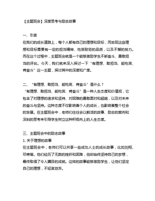 有理想、敢担当、能吃苦、肯奋斗主题班会
