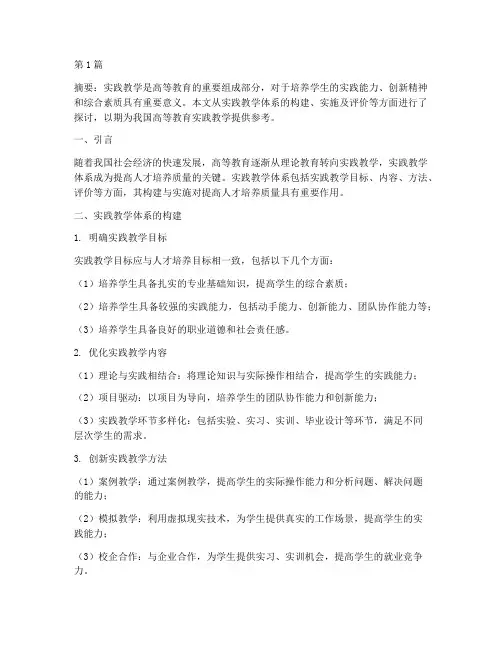 实践教学的体系(3篇)