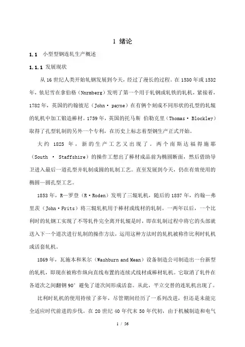 550水平型钢轧机设计