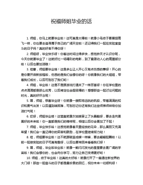 祝福师姐毕业的话