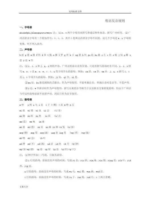 粤语发音规则及拼音方案设计