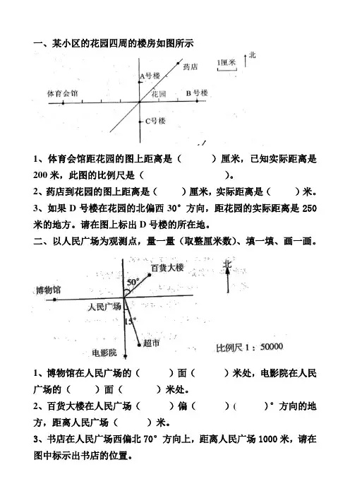 比例尺(画图)作业设计