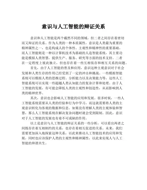 意识与人工智能的辩证关系