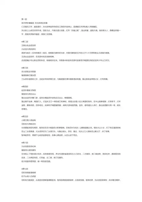 水浒传主要情节概括