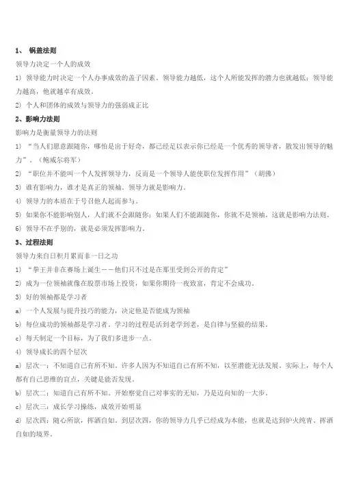 领导力二十一法则