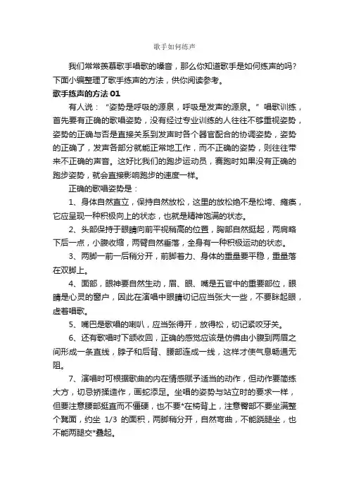 歌手如何练声