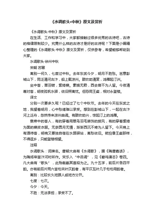 《水调歌头·中秋》原文及赏析