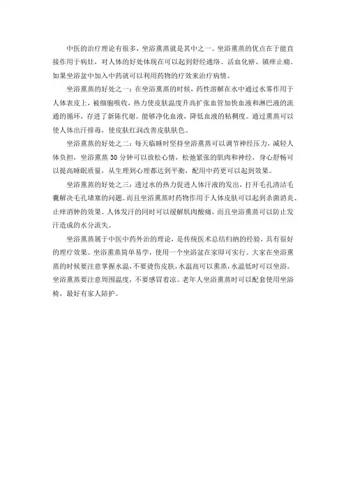 坐浴熏蒸的好处