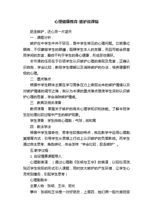 心理健康教育-嫉妒说课稿