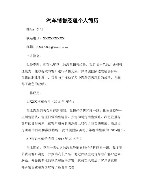 汽车销售经理个人简历