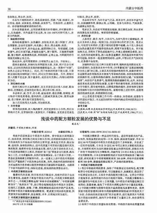浅谈中药配方颗粒发展的优势与不足