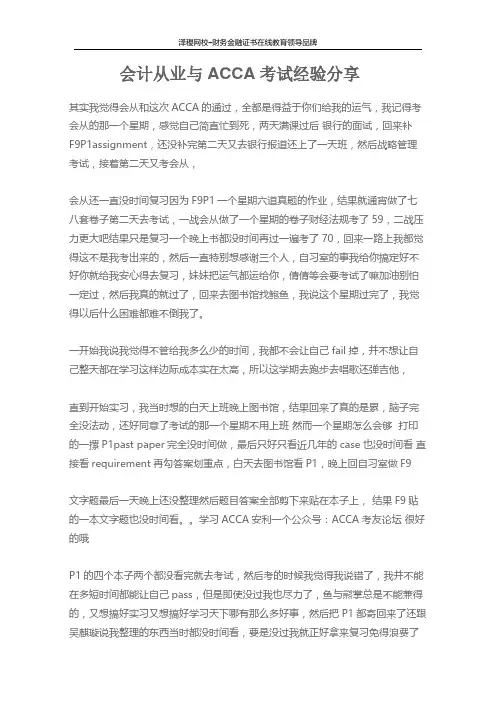 会计从业与ACCA考试经验分享