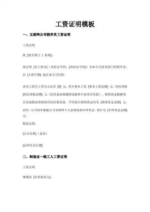 标准工资证明模板(10种不同行业)