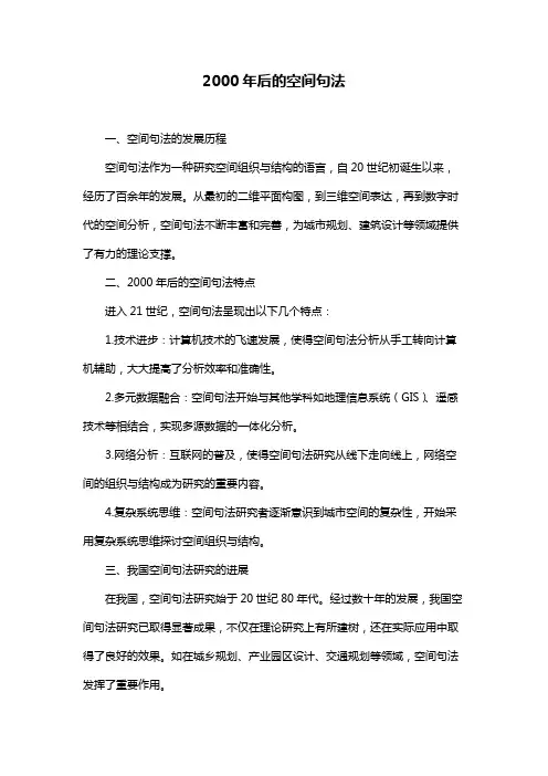 2000年后的空间句法