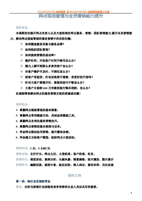 《网点现场管理与全员营销能力提升》