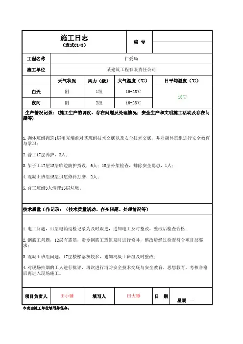 施工日志样板