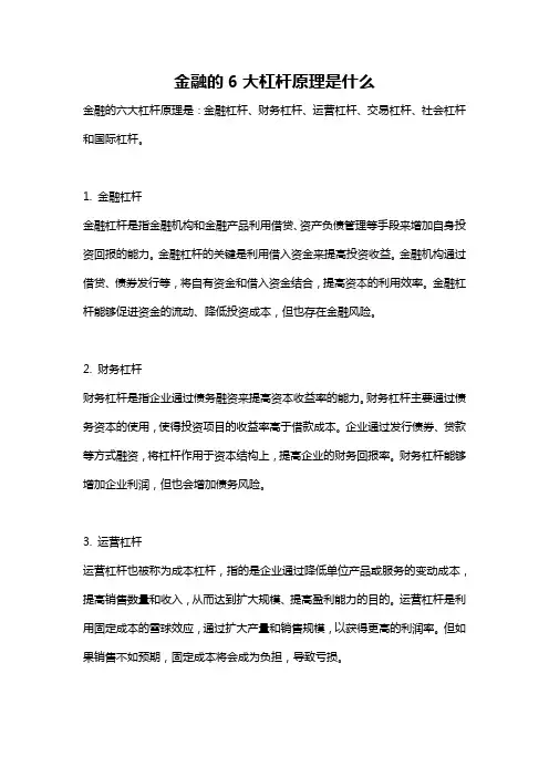 金融的6大杠杆原理是什么