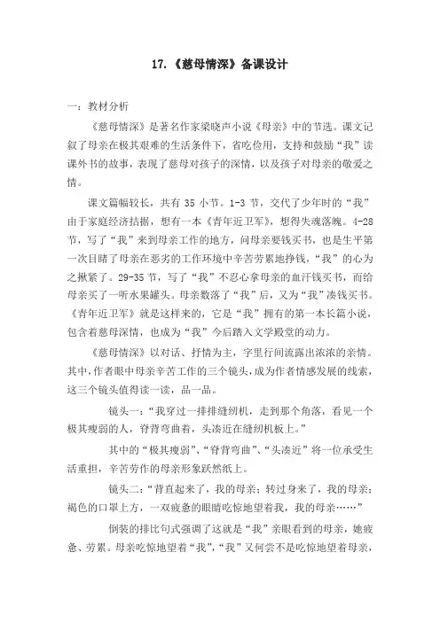 部编版五年级上册第17课《慈母情深》说课(2019最新版)