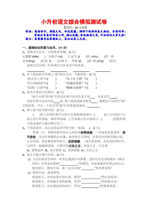 小升初分班考试语文试题【6套试卷】